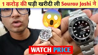 😱What is the price of Saurav Joshi's new watch? Sourav Joshi new Rolex watch price 