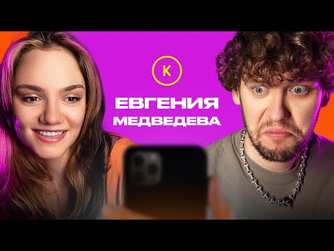 КОНТАКТЫ в телефоне Евгении Медведевой: Егор Крид, Ляйсан Утяшева, Алина Загитова, Сергей Зверев