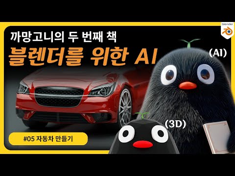 까망고니의 블렌더 레벨업 아카이브_QR예제_#05