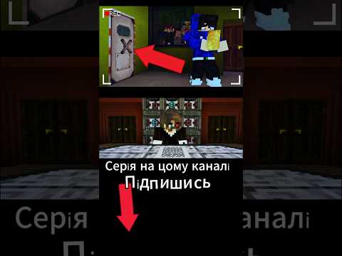 ПІДПИШИСЬ 🙏 #кутяк #minecraft #майнкрафт #shorts #animation #страшилкимайнкрафт