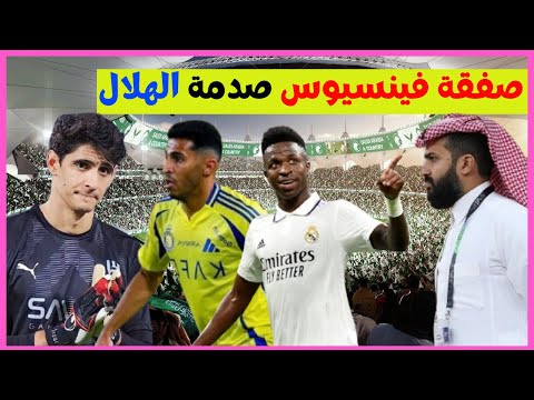 ورطة الهلال بسبب بونو |صدمة الاهلي وفينسوس جونيور|بشرى للنصر قبل الشباب|غضب الاتحاد بسبب الحائلي