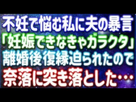 「妊娠できない女なんてガラクタ同然だろ？」そう言って夫は離婚届を私に突きつけたので…