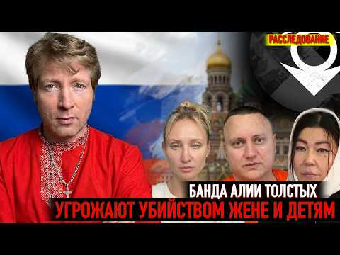 Мне угрожают ПРИКРЫВАЯСЬ СВО | Алия Толстых (Русская Казашка <strong>Z</strong>)