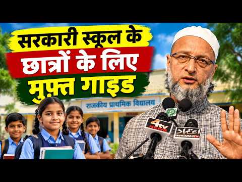 AIMIM चीफ असदुद्दीन ओवैसी ने उर्दू मीडियम स्टूडेंट्स को 'सलार-ए-मिल्लत' गाइड बांटी