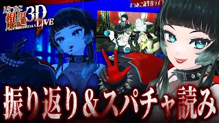 【 #つみこ誕生日ライブ 】振り返り＆スパチャ読み！！【 人生つみこ 】