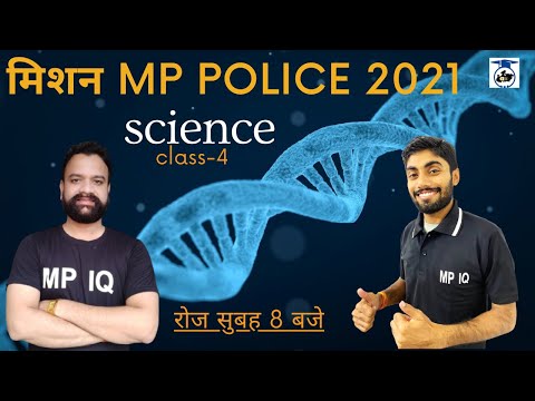 Science|| Biology|| Class 4 || MP POLICE
