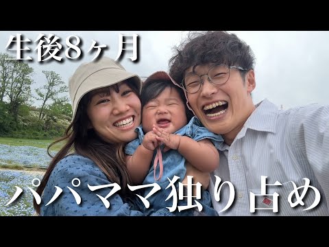 【生後8ヶ月】生まれて初めてパパママと独り占めデート‼︎幸せそうな4女が可愛すぎた‼︎