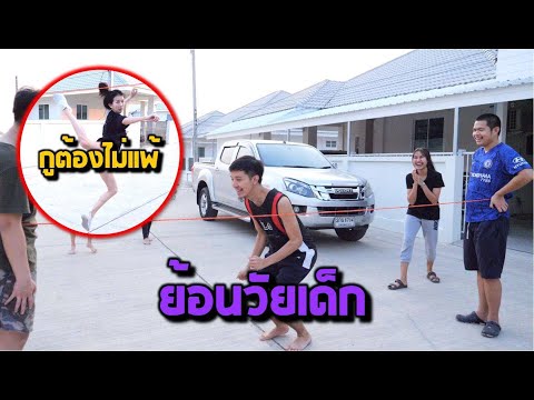 ย้อนวัยเด็ก แข่งกระโดดยาง!