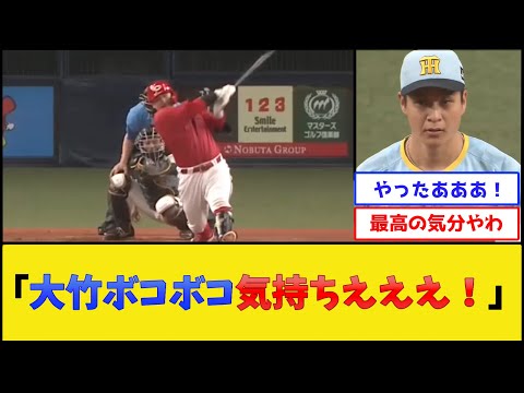 カープファン、大竹をボコして無事絶頂【広島東洋カープvs阪神タイガース】【プロ野球なんJ 2ch プロ野球反応集】