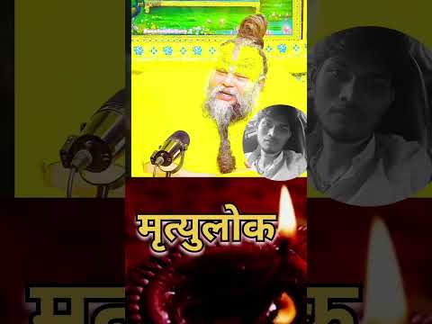 मृत्युलोक #premanandjipravachan #bhajan 🙇🙏