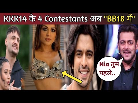 Bigg Boss 18 Contestants: KKK14 के 4 Contestants अब BB18 में || Shocking News ||