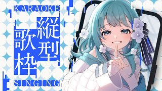 【 #歌枠 / karaoke 】夜風にぴったりなうた、届けます💍 #vtuber #shorts