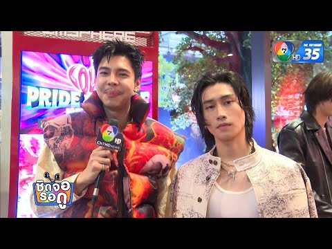 ไบเบิ้ล-จ๊อบ ดีใจ คินน์พอร์ช เดอะซีรีส์ คัมแบ็ก | ชิดจอรอดู | 1 ก.ค.68