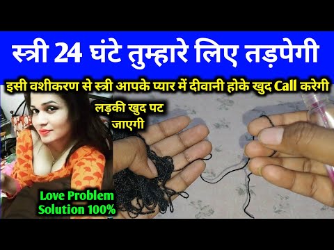 लड़की कैसे पटाए 💗 Ladki ko apne pyar me pagal kaise kare | khoya pyar wapas kaise paye #vashikaran