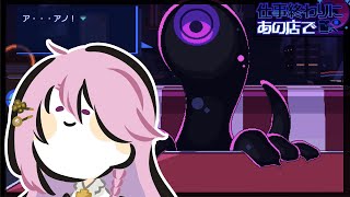 【仕事終わりにあの店で】不思議な皆さんと仲良くなろう♪【MAHA5JP/#なばなま】