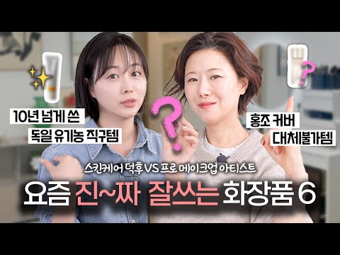 신상템부터 또산템까지‼️ 파우치 속 실패없는 애정템 같이 구경해요 👀  (with 셀프케어 결)