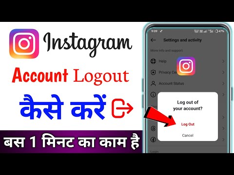 Instagram account logout kaise kare || instagram id logout kaise kare || insta id logout kaise kare