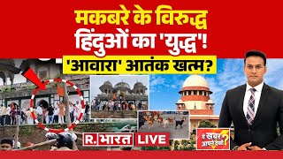 Ye Khabar Aapne Dekhi LIVE: मकबरे के विरुद्ध...हिंदुओं का 'युद्ध'! | Fatehpur News | UP Police