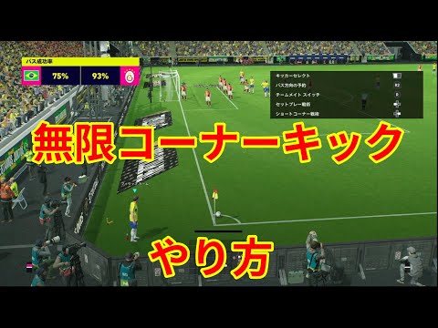 【無限コーナー】イーフト　AI戦に刺さりまくり　おすすめコーナー！