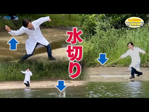 水切り遊び/Stone Skipping *Audio in EN / DE / FR / PT / ES