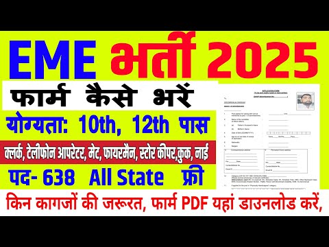 EME Vacancy 2025 Form Kaise bhare | EME Recruitment 2024 | EME KYA HAI | EME Bharti 2025