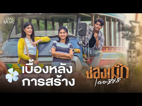 [เบื้องหลังการถ่ายทำ] 3 เรื่อง 3 มุม จากเรื่องราวชายแดนอีสานใต้ #ช่องเม็กเดอะซีรีส์