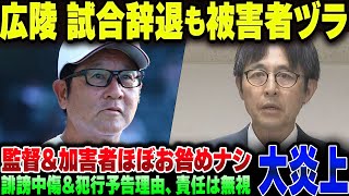 広陵高校野球部、第二試合辞退も理由が被害者ヅラすぎて大炎上してしまう。もう野球部畳めば？【ゆっくり解説】