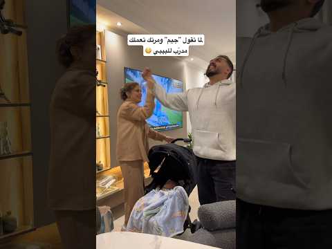 ⁨ قلت جيم لقيت حالي عم نيم البيبي وأنا عم بعمل تمارين كاملة🥲#محمد_نانسي #كوميديا #بيبي #gym