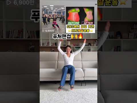 Sns에서 너무 핫한 뱃살운동 같이하실분?‍♀️? #흥둥이홈트 #다이어트댄스 #흥둥이