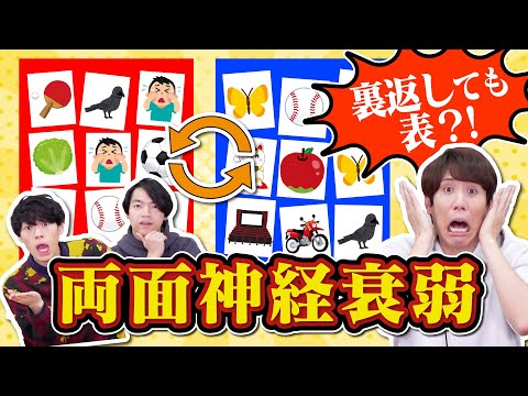 【魔改造】ひっくり返しても表！考えること多すぎ両面神経衰弱【無理かも】