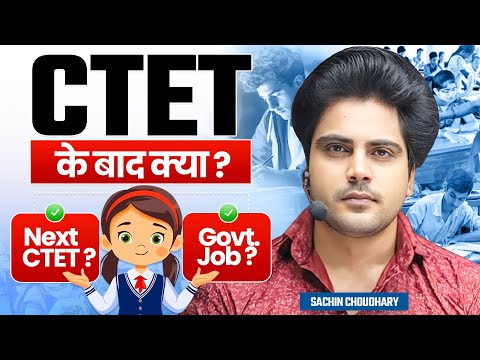 CTET के बाद क्या ? by Sachin choudhary live 8pm