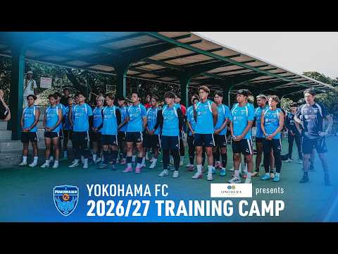 【CAMP Vlog】Vol.1 ONODERA GROUP presents 2026 /27横浜FC夏季トレーニングキャンプ