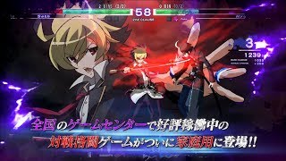 Debut Trailer for Under Night In-Birth Exe:Late[st]