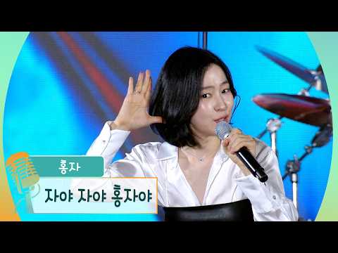 ♬홍자 - 자야자야 홍자야 | 제16회 광양만권 화합의 가족콘서트 #축하공연 #k_music #<strong>trot</strong>