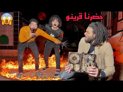 ابوبكر البسيوني حضر قرينه علشان يقضي علي الجنيه الملعونه!؟😱