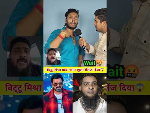 बिट्टू मिश्रा बाबा खान को खुला चैलेंज दिया😱 #pawansingh #bhojpuri #babakhan #pawan_singh #viralvideo