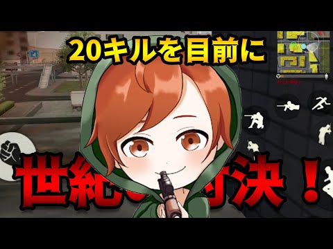 【荒野行動】東京20キルを目前に「きょうぺいｃ」と世紀の対決！！！決着は一瞬で決まるっ！