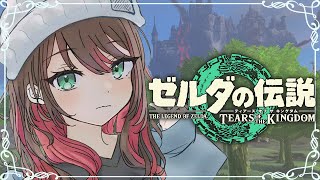 【ゼルダの伝説 ティアーズ オブ ザ キングダム】#3 | 完全初見！リトの村が大変なことに…!?❄【緋月ゆい/ネオポルテ】