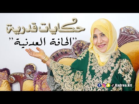 كيف كان الجيران أيام زمان في الحافة العدنية  | قدرية العولقي