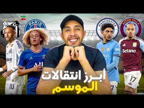 أحسن الإنتقالات لي دارهوم الفراقي فهاد نصف الموسم