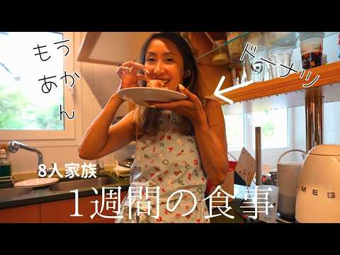 【8人家族のリアル1週間のごはん】ちょっとサボらないと無理!