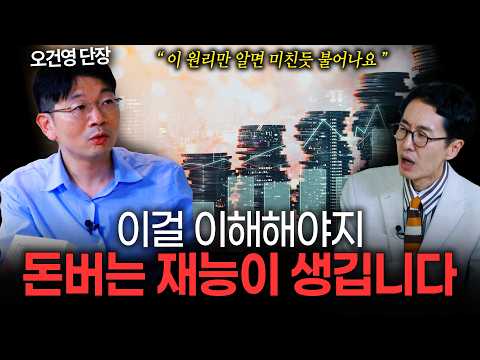 "기계적인 투자 공식은 끝났습니다" 서학개미와 고환율이 만든 완전히 새로운 시장 | 오건영 단장 [EP. 231]