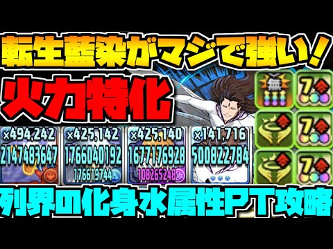 ミナカ×藍染で列界の化身攻略！100万追い打ちが結局最強！【パズドラ】