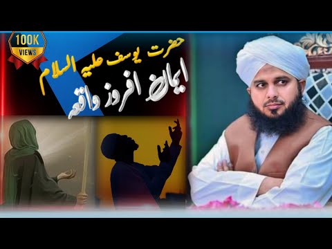 Hazrat Yousuf A.S Ka Waqia | Peer Ajmal Raza Qadri Bayan 2025 | Islamic Bayan