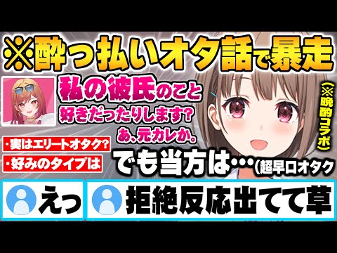 酔っ払い晩酌中にとある共通点が発覚し拒絶反応が出てしまう一条莉々華と超早口オタクと化す春先のどかｗ【一条莉々華 春先のどか ホロライブ 切り抜き Vtuber】