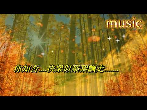 紅葉落索的時候 周慧敏KTV 伴奏 no vocal 無人聲 music 純音樂 karaoke 卡拉OK 伴唱紅葉落索的時候 周慧敏