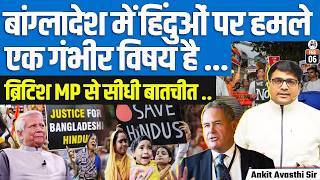 Jallianwala Bagh Apology & Att**ks on Hindus in Bangladesh | Bob Blackman Talk | By Ankit Sir