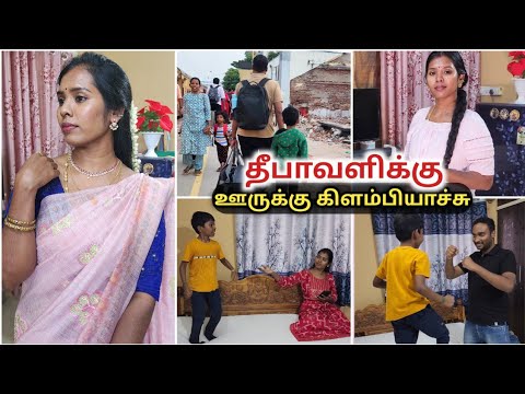 🥳தீபாவளிக்கு 🤷‍♀️ஊருக்கு kelambitom😍|  Emma Hybrid Mattress😴 #vlog #lifestyle #home #diml #kitchen