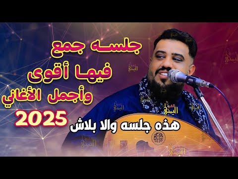 شاهد كيف - يحيى عنبه جديد 2025 شعلل السمره بـ جلسه جمع فيها اقوى اغاني |  | اغاني يمنيه طرب عود يمني