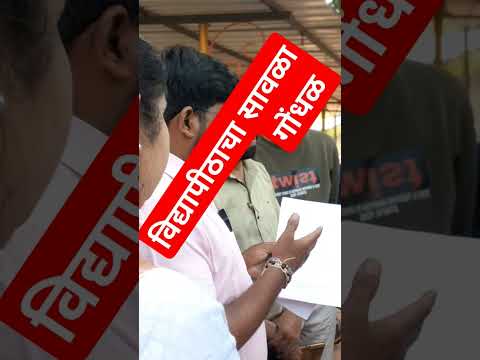 #  अमरावती विद्यापीठाच्या गोधंळा मुळे विद्यार्थी चे मानसिक  खच्चीकरण #